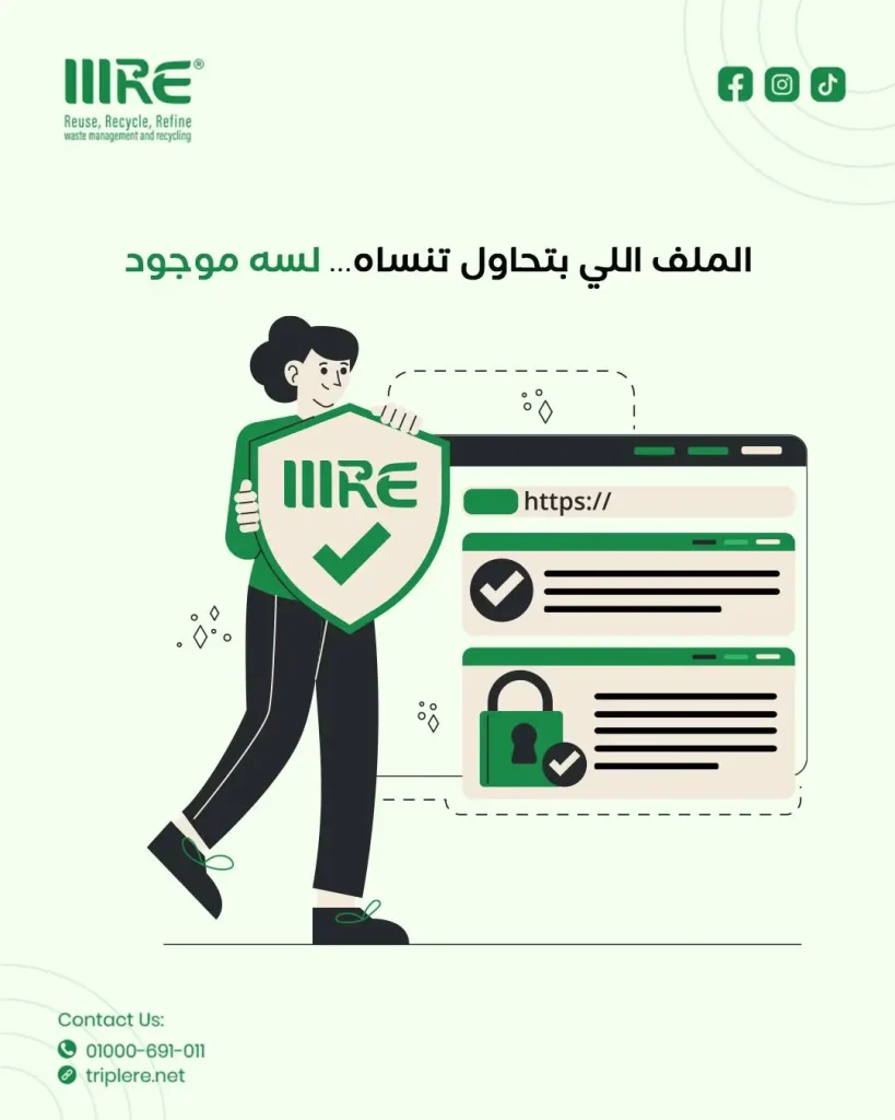 التخلص الآمن من البيانات في مصر